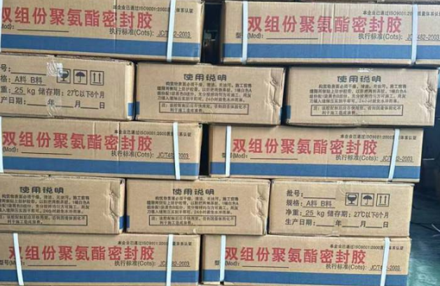 离石聚硫密封胶